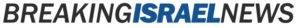 breaking-israel-news-logo